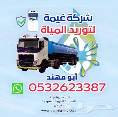 صهريج مياه من الوطنية للمياة جنوب الرياض 0