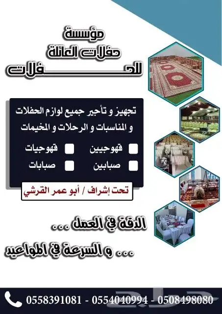تأجير كراسي وطاولات صبابين وصبابات وتأجير خيم أوربية 10