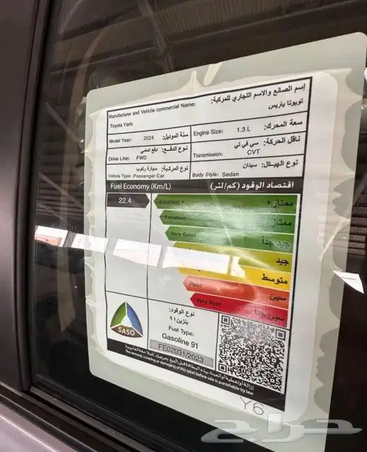 تويوتا يارس Y استاندر 2024 خصم خاص 9