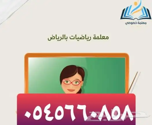 معلمة لغتي و رياضيات للمرحلة الابتدائية 0