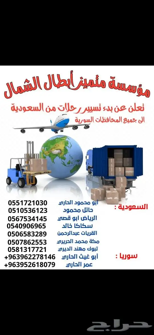 شحن من السعودية الى سوريا 0