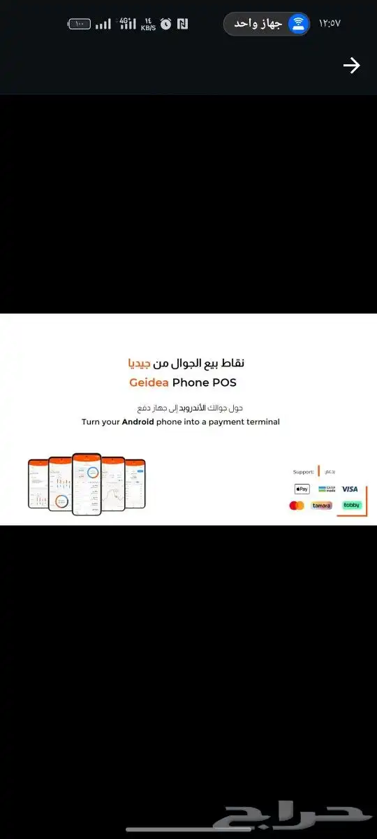 جهاز نقاط البيع من جيديا مدي 0