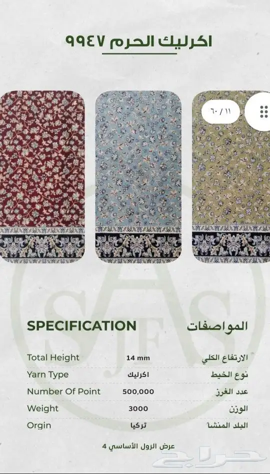 موكيت مساجد 9