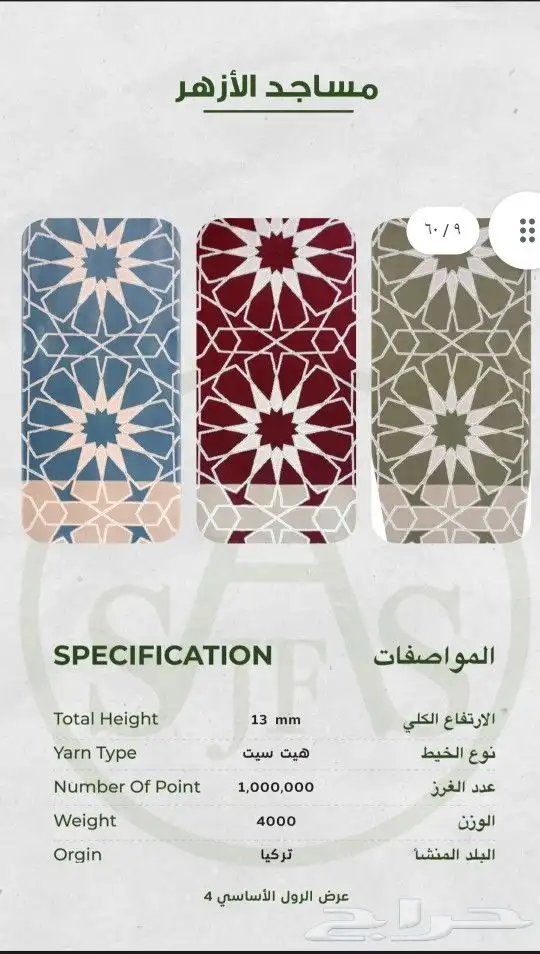 موكيت مساجد 7