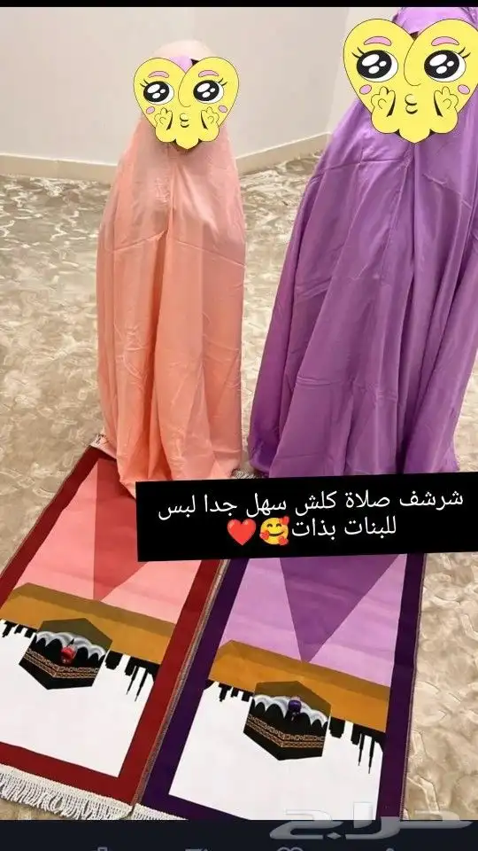 شراشف صلاة اطفال تفصيل جميع المقاسات 0