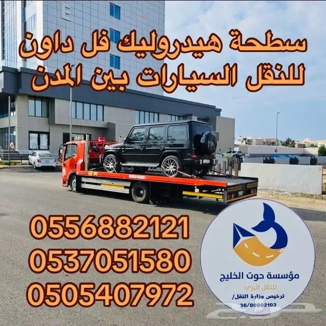 شحن سيارة من الرياض الى جده سطحة هيدروليك 2