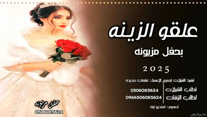 استديو لتنفيذ شيلات وزفات لجميع الافراح والمناسبات 6