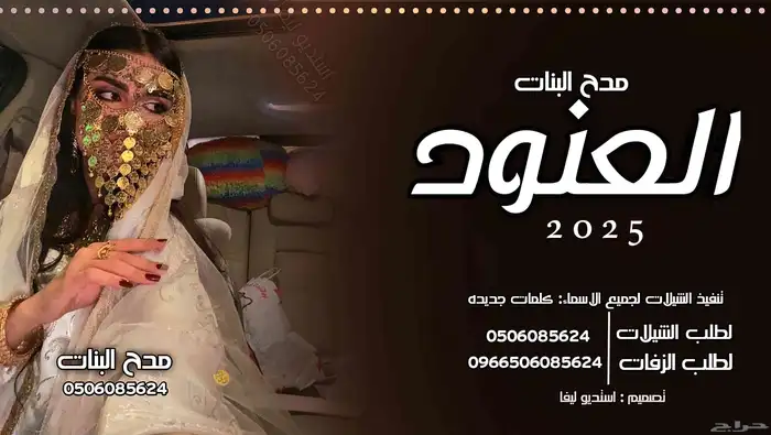 استديو لتنفيذ شيلات وزفات لجميع الافراح والمناسبات 5