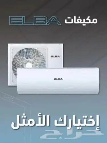 مكيفات اسبلت البا - بارد- واي فاي 2