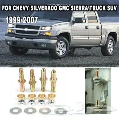 طقم اصلاح مفصل الباب GM 1999-2007 0