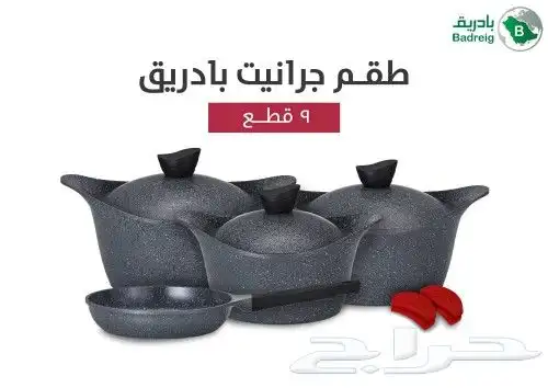 طقم قدور جرانيت 0