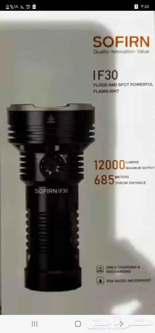 كشاف سوفيرن sofirn if30 جديد 1