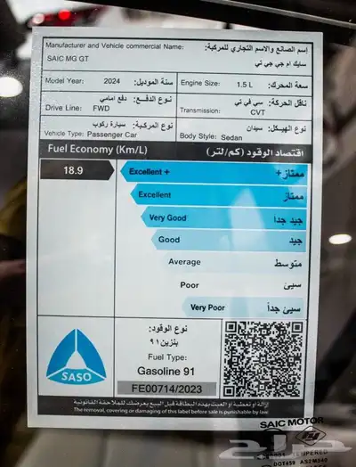 ام جى GT كمفورت 2024 8