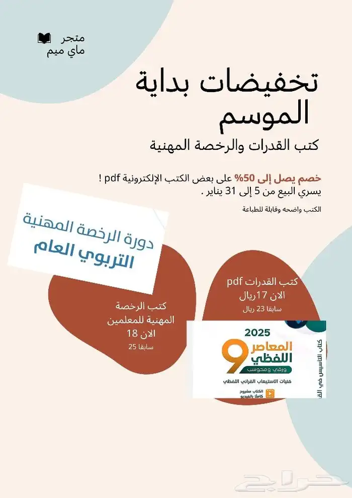 كتب قدرات ورخصة مهنية وقدرة معرفية 1446 pdf 0