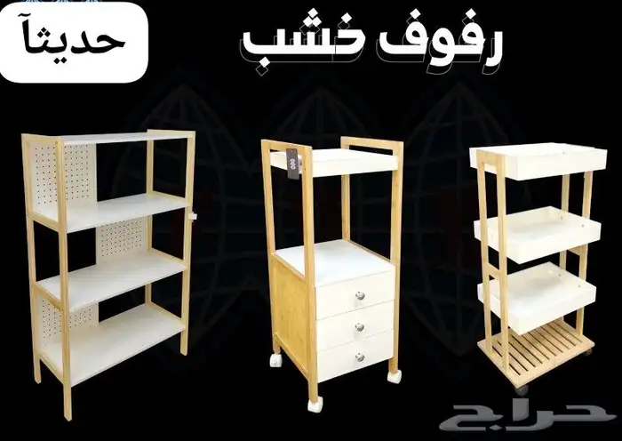 رفوف خشب 0