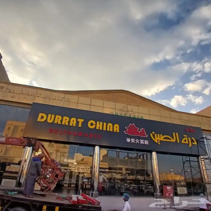 أحرف مضيئة خميس مشيط وابها 1
