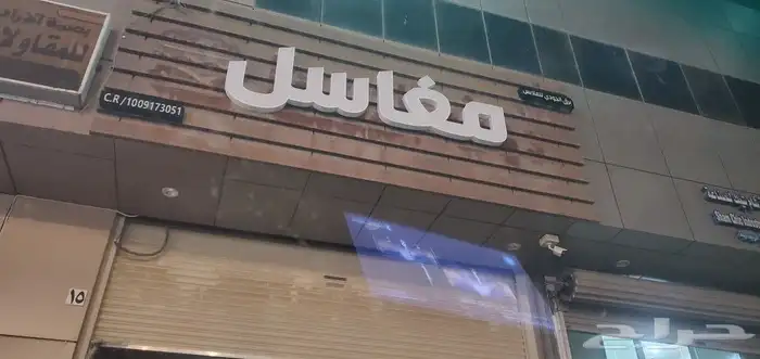 السلام عليكم نحن متخصصون في تركيب واجهات كلادنق لوحات حروف 1