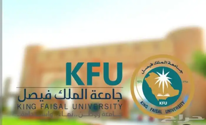 افادة بالرسوم المالية المدفوعة لجامعة الملك فيصل 0
