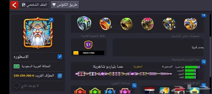 حساب بلياردو مليار كوينز بكل المواصفات للبيع 1