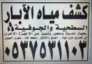 كشف مياه ابار ارتوازيه 4