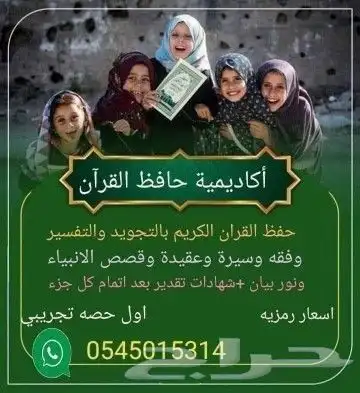 تحفيظ وتاسيس 0