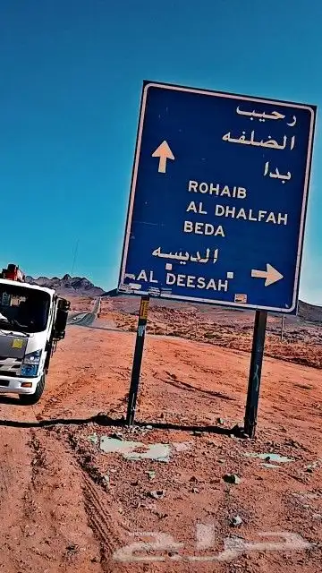 ديانه ونش للنقل تبوك وخارج تبوك 2