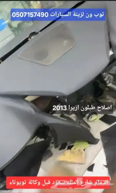 قشرة طبلون ازيرا 2013 3