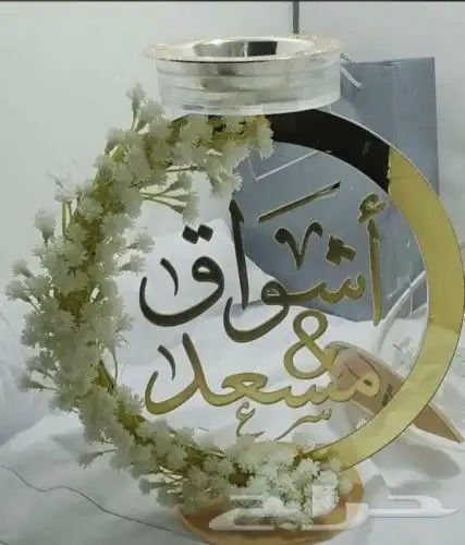 هدايا مبخره اكريليك بالاسم بتصميم عصري أنيق 5