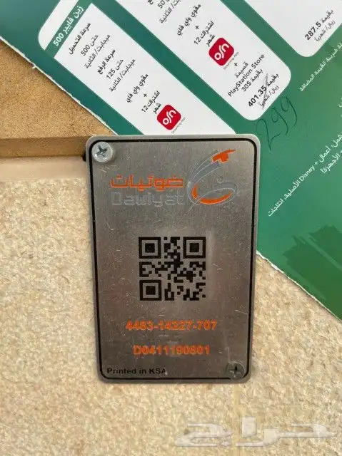 مندوب فايبر الياف بصرية عروض نت موبايلي stc زين سلام نت مفتز 10