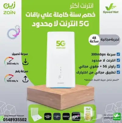 انترنت لا محدود 5Gمتنقل 0