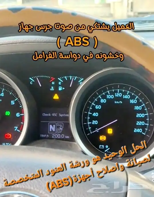 باكم فرامل وجهاز اي بي اس ABS الفرامل صيانة وتبديل 6