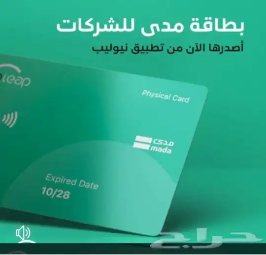 جهاز نقاط البيع شبكه مدى من شركة نيوليب بنك الراجحي 1