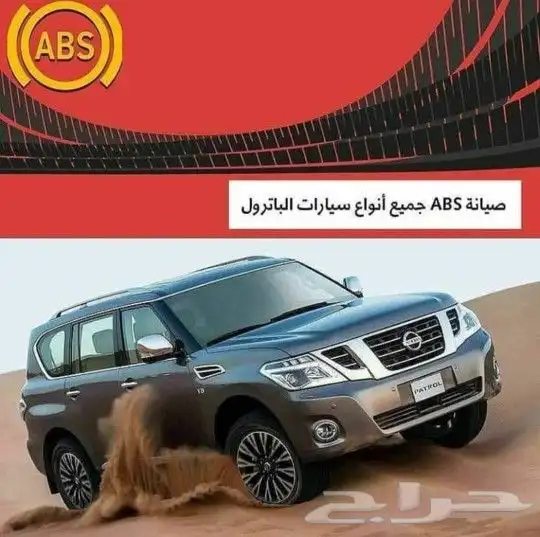 باكم فرامل وجهاز اي بي اس ABS الفرامل صيانة وتبديل 2