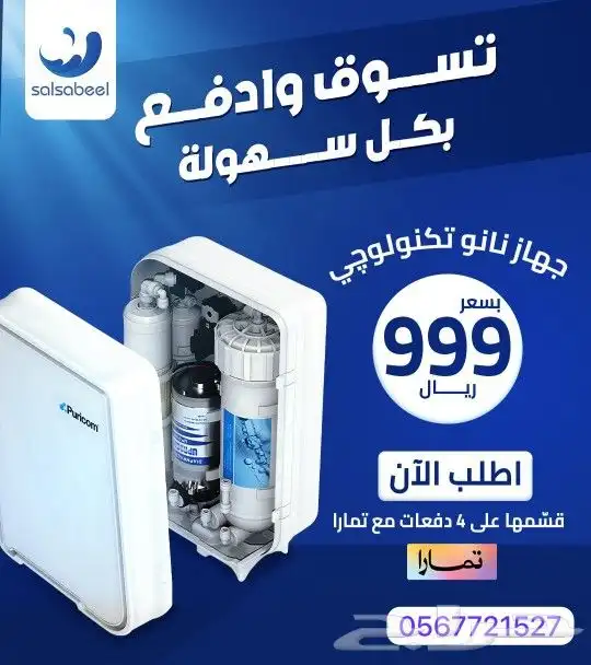 تخفيضات يوم التأسيس على فلاتر التحلية 1