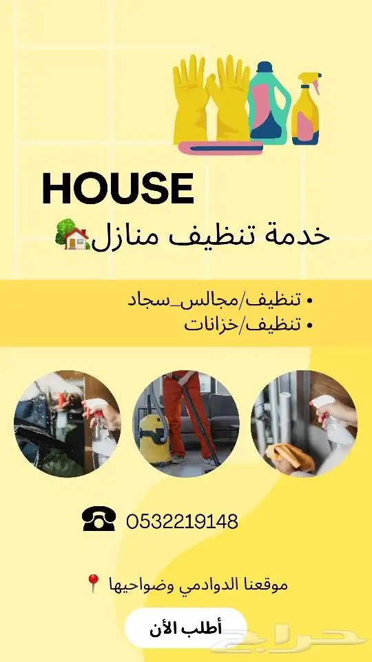 شركة تنظيف بالدوادمي 0