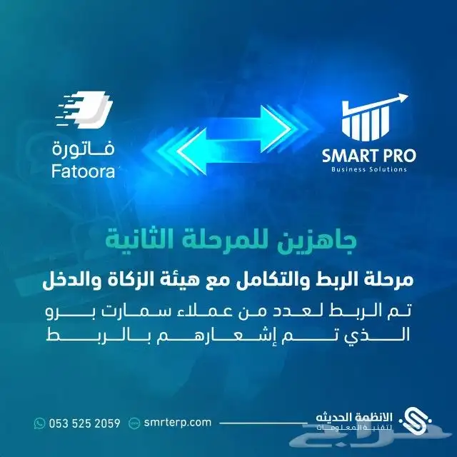 الربط للمرحله الثانيه مع هيئه الزكاه والدخل 0