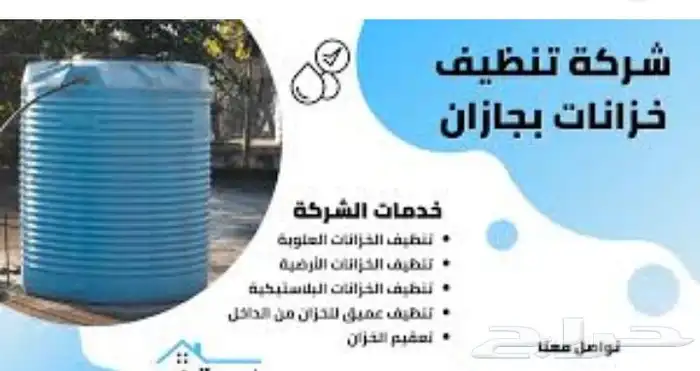 شركه اتقان التميز للنظافه العامه والصيانه في جيزان 5