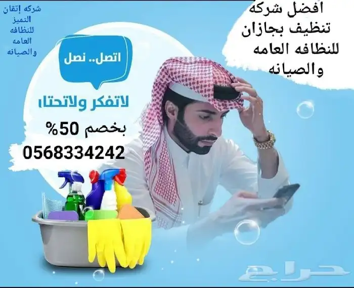 شركه اتقان التميز للنظافه العامه والصيانه في جيزان 0