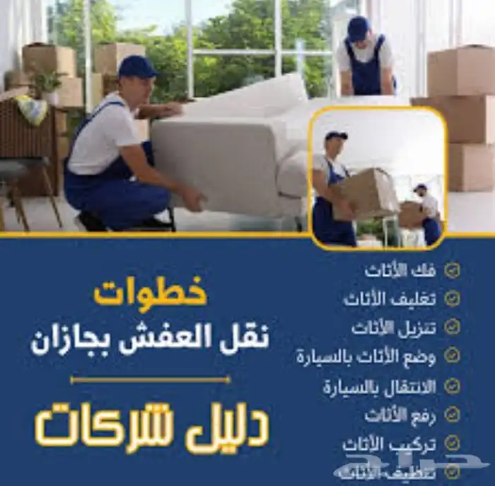 شركه اتقان التميز للنظافه العامه والصيانه في جيزان 7