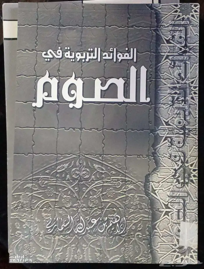 كتب متنوعة الكتاب ب10 ريال فقط 5
