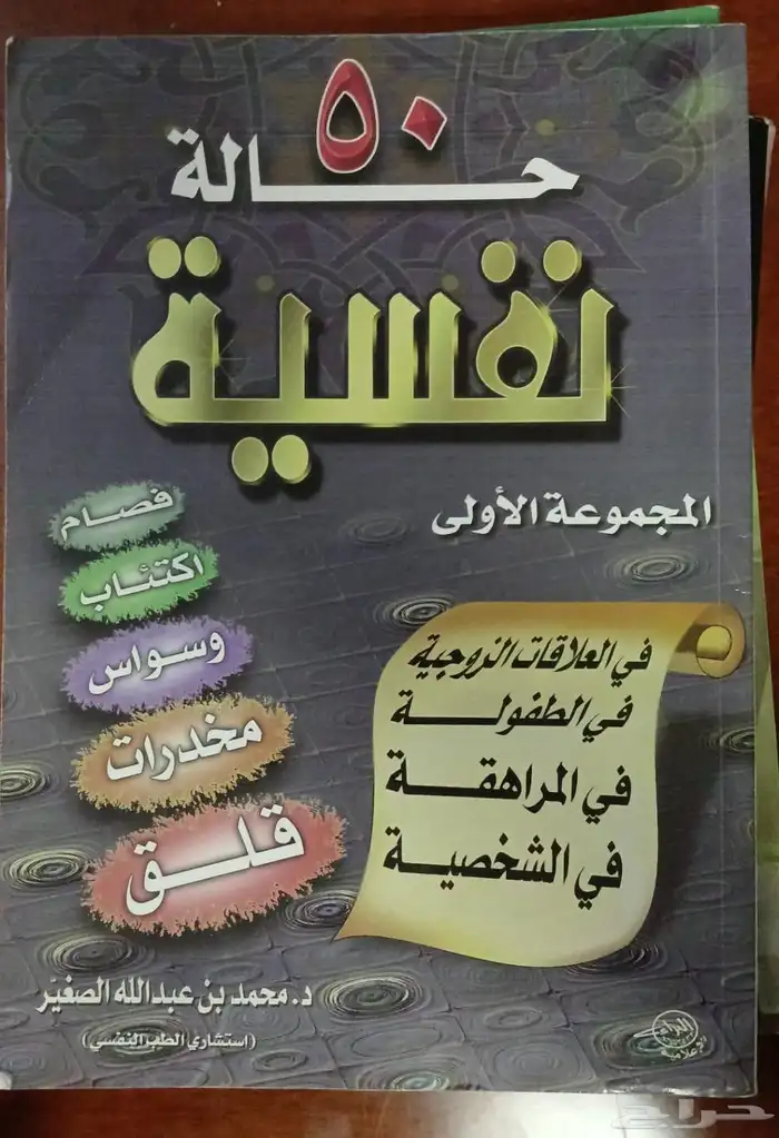 كتب متنوعة الكتاب ب10 ريال فقط 8