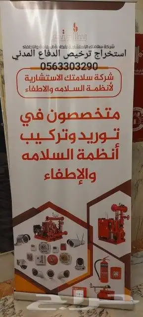 استخراج ترخيص الدفاع المدني 0