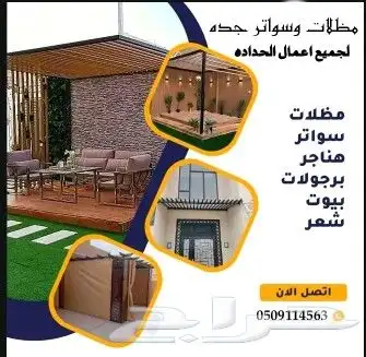 مظلات وسواتر بنا ملاحق بنل معزول 4