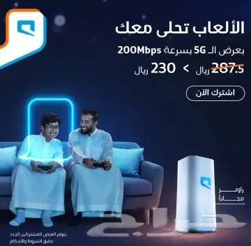 عرض شركه موبايلي جهاز وشريحة 5G 2