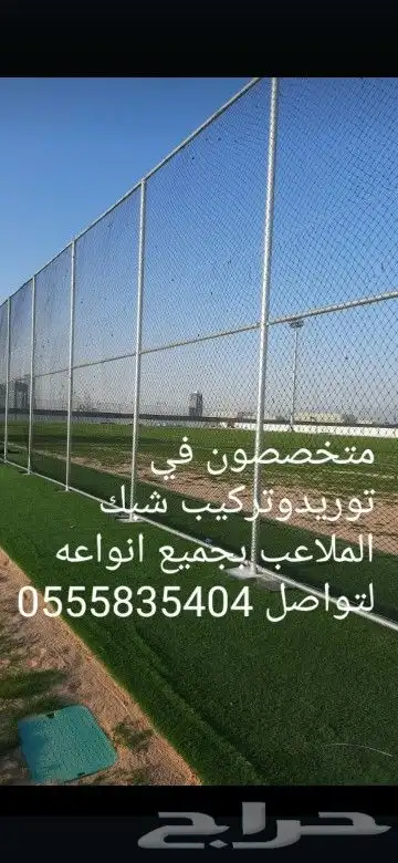 متخصصون في توريدوتركيب شبك الملاعب لتواصل 0
