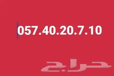 رقم للتنازل 0