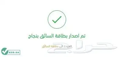 إصدار بطاقات سائق وكرت شغل 1