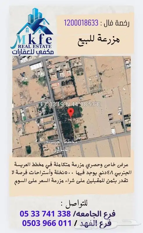 مزرعة للبيع 0