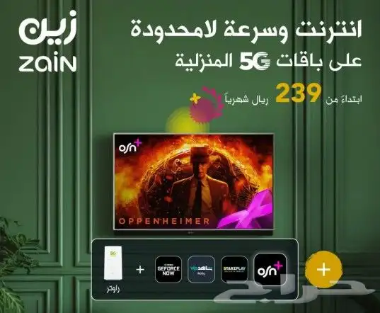 خصم على باقه زين المنزليه5Gإنترنت لا محدود مع راوتر 5G 7
