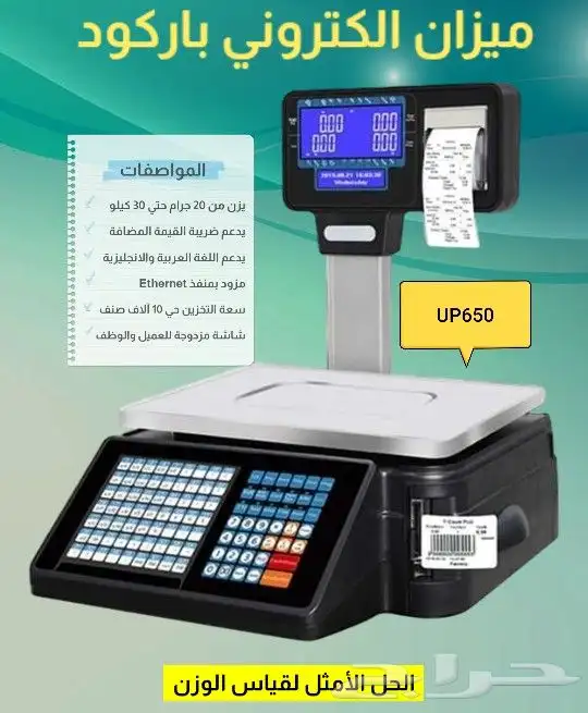 ميزان باركود الكترونية تدعم 10.000 صنف وطباعة الباركود 0